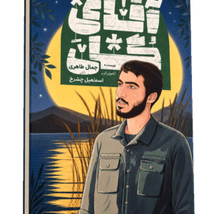 آقای گل