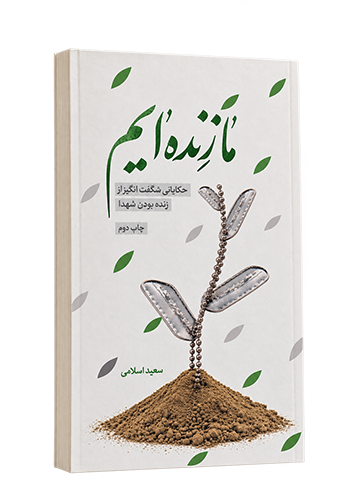 ما زنده ایم