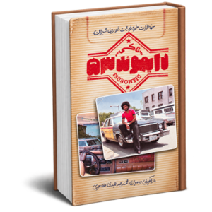 تاکسی دایموند 53