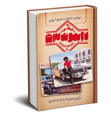 تاکسی دایموند 53