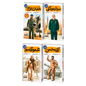 مجموعه قهرمان من
