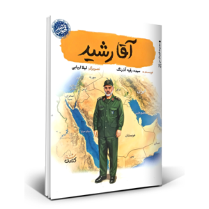 رشید
