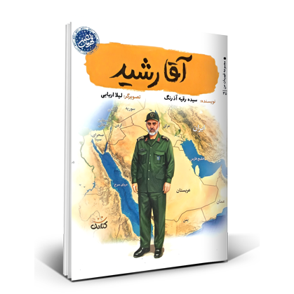 رشید