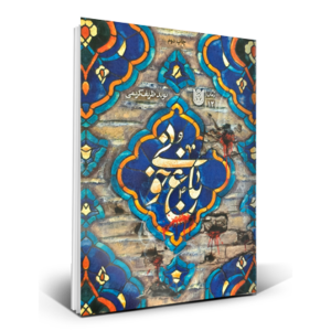 باغ خونی