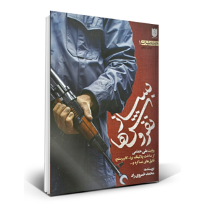 بساز نفروش ها