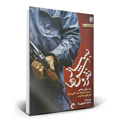 بساز نفروش ها