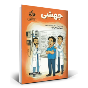 جهشی
