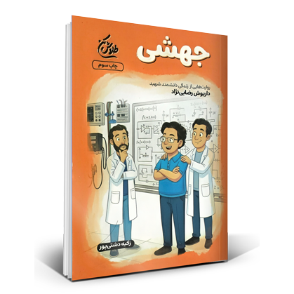 جهشی