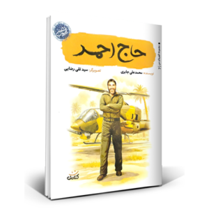 حاج احمد