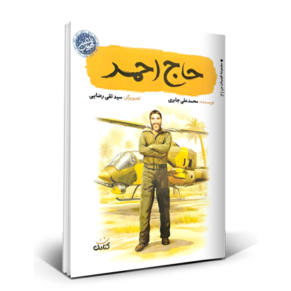 حاج احمد