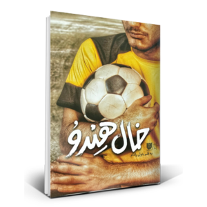 خال هندو
