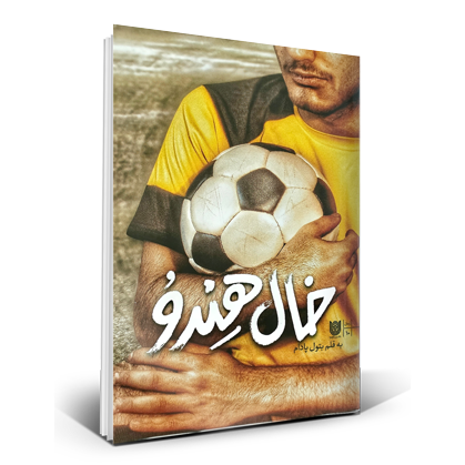 خال هندو