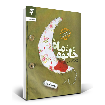 خانوم ماه