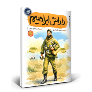 داداش ابراهیم