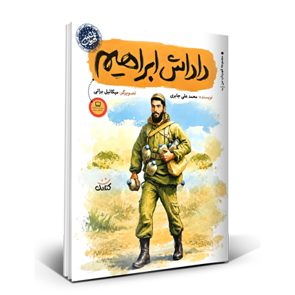 داداش ابراهیم