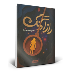 راز آونگ