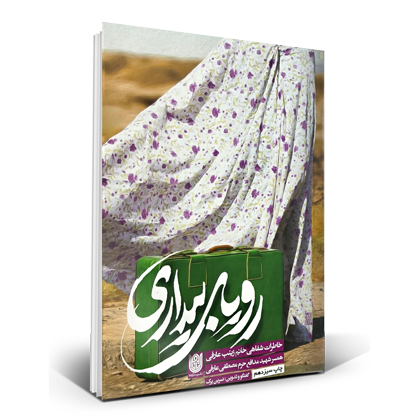 رویای بیداری