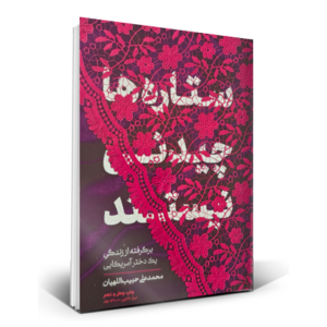 ستاره ها چیدنی نیستند
