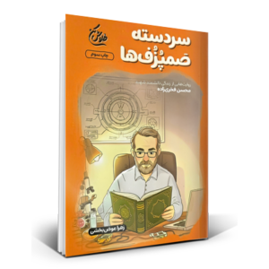 سردسته صمپزف ها