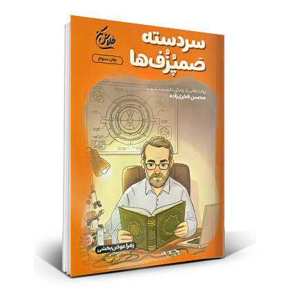 سردسته صمپزف ها