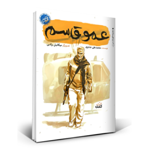 عمو قاسم