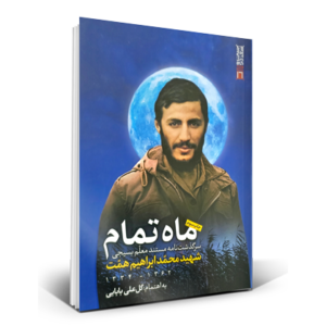 ماه تمام