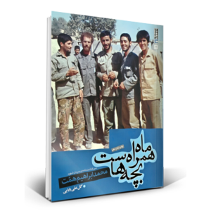 ماه همراه بچه هاست