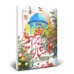گلستان ابراهیم
